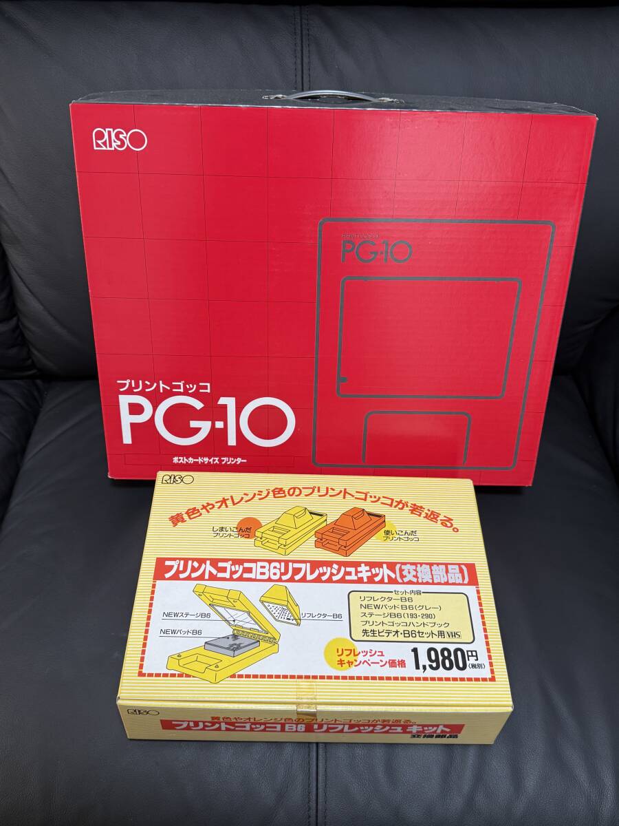 プリントゴッコ 買取 相場