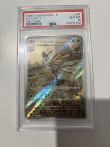 アゲハントの値段と価格推移は？｜38件の売買データからアゲハントの