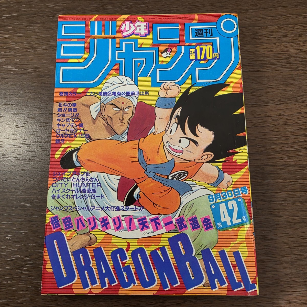 週刊 少年 ジャンプ 1985の値段と価格推移は？｜98件の売買データから