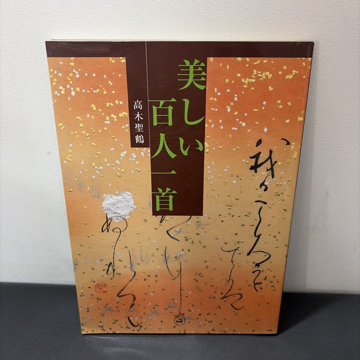 高木聖鶴の値段と価格推移は？｜4件の売買データから高木聖鶴の価値が