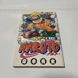 初版 ナルト 1巻の値段と価格推移は？｜26件の売買データから初版