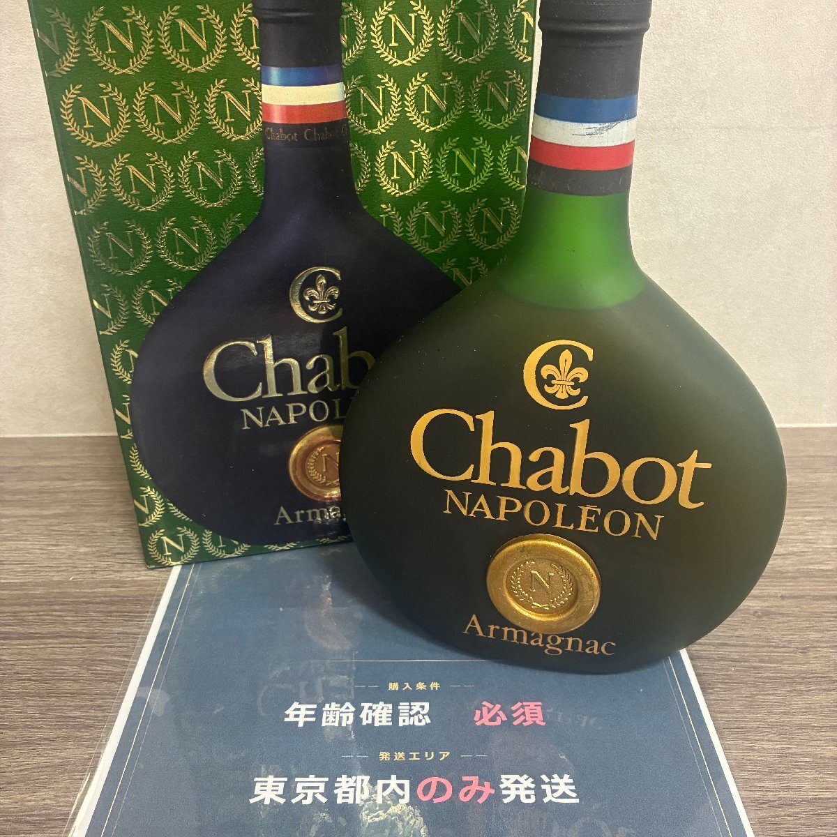 Chabot NAPOLEON ARMAGNACの値段と価格推移は？｜19件の売買データから