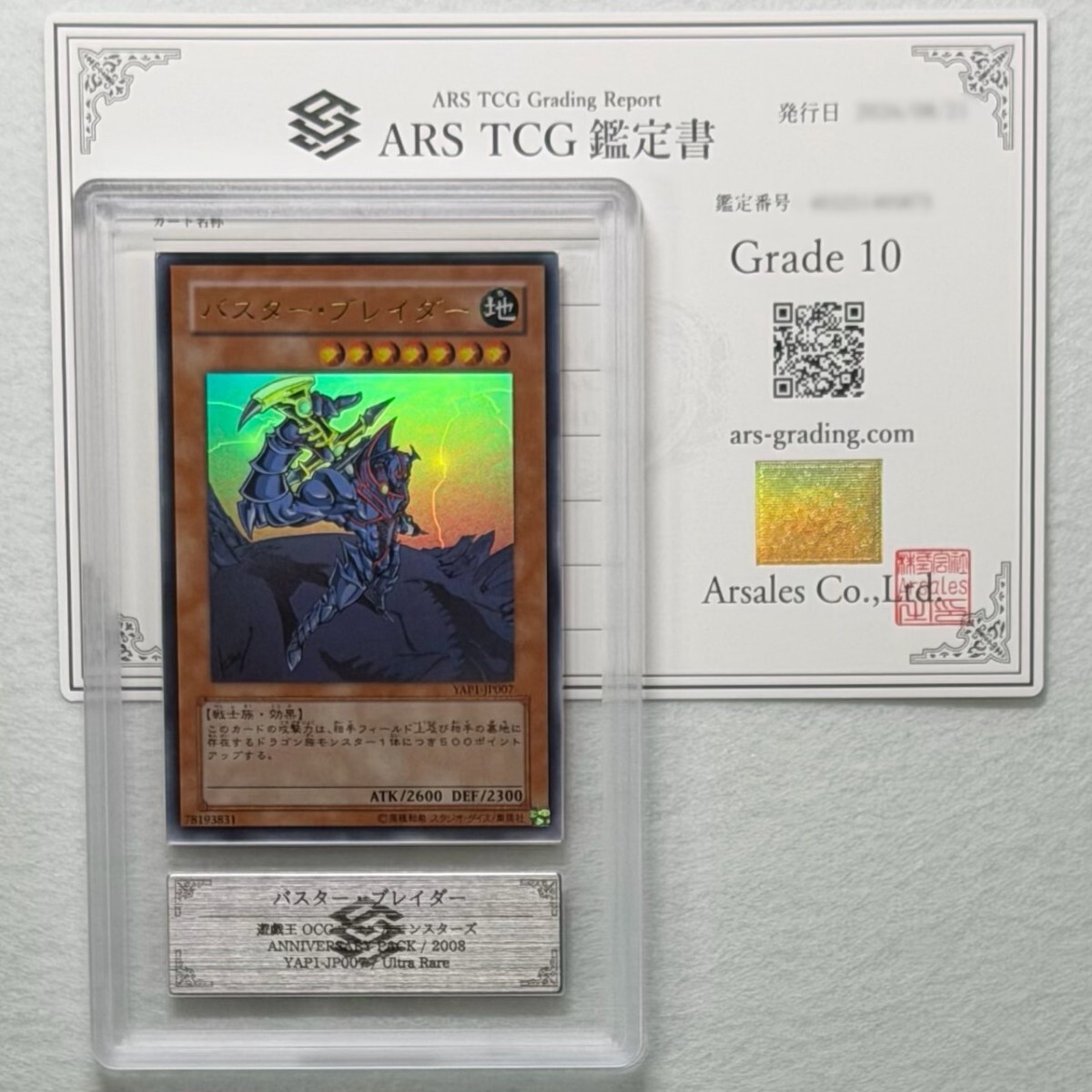 遊戯王 バスター ブレイダーの値段と価格推移は？｜63件の売買データ