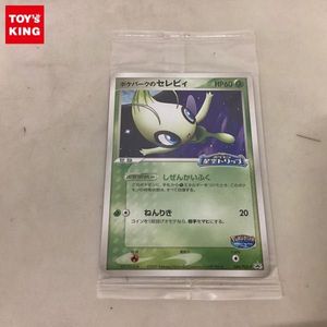 ポケパーク セレビィの値段と価格推移は？｜15件の売買データから