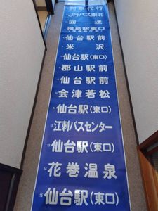 バス方向幕の値段と価格推移は？｜35件の売買データからバス方向幕の