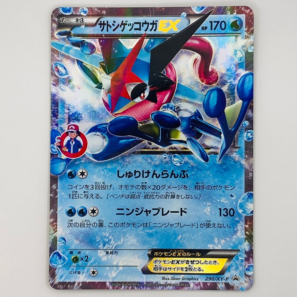 サトシ ゲッコウガEXの値段と価格推移は？｜5件の売買データからサトシ
