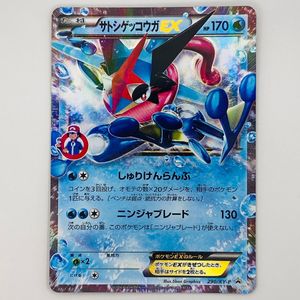 サトシゲッコウガEXの値段と価格推移は？｜5件の売買データからサトシ