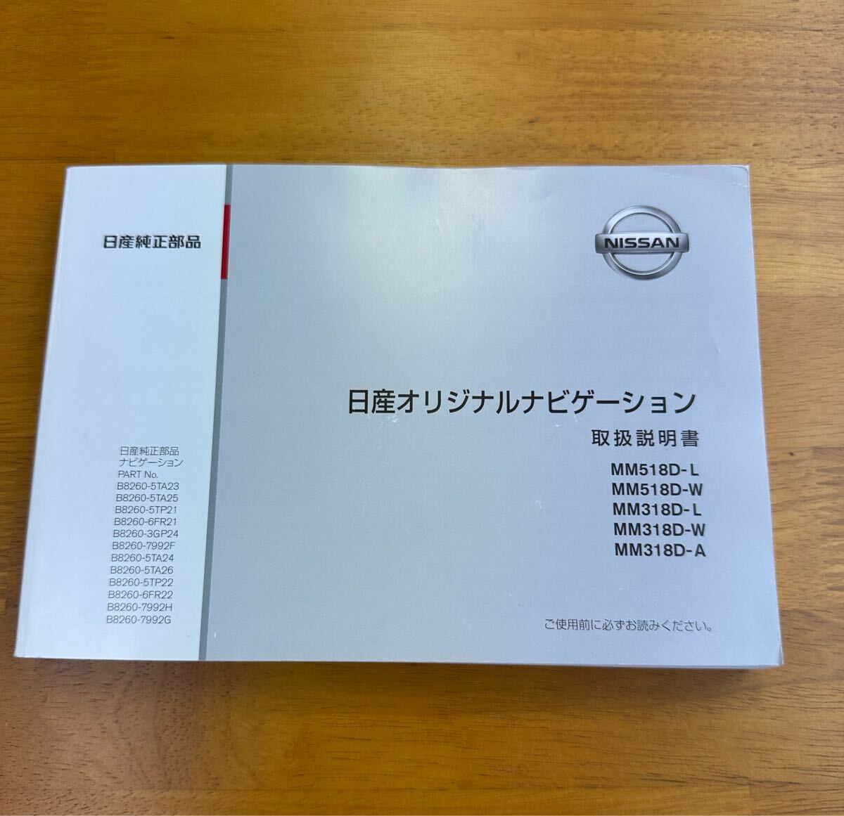 日産純正ナビ取扱説明書の値段と価格推移は？｜1件の売買データから
