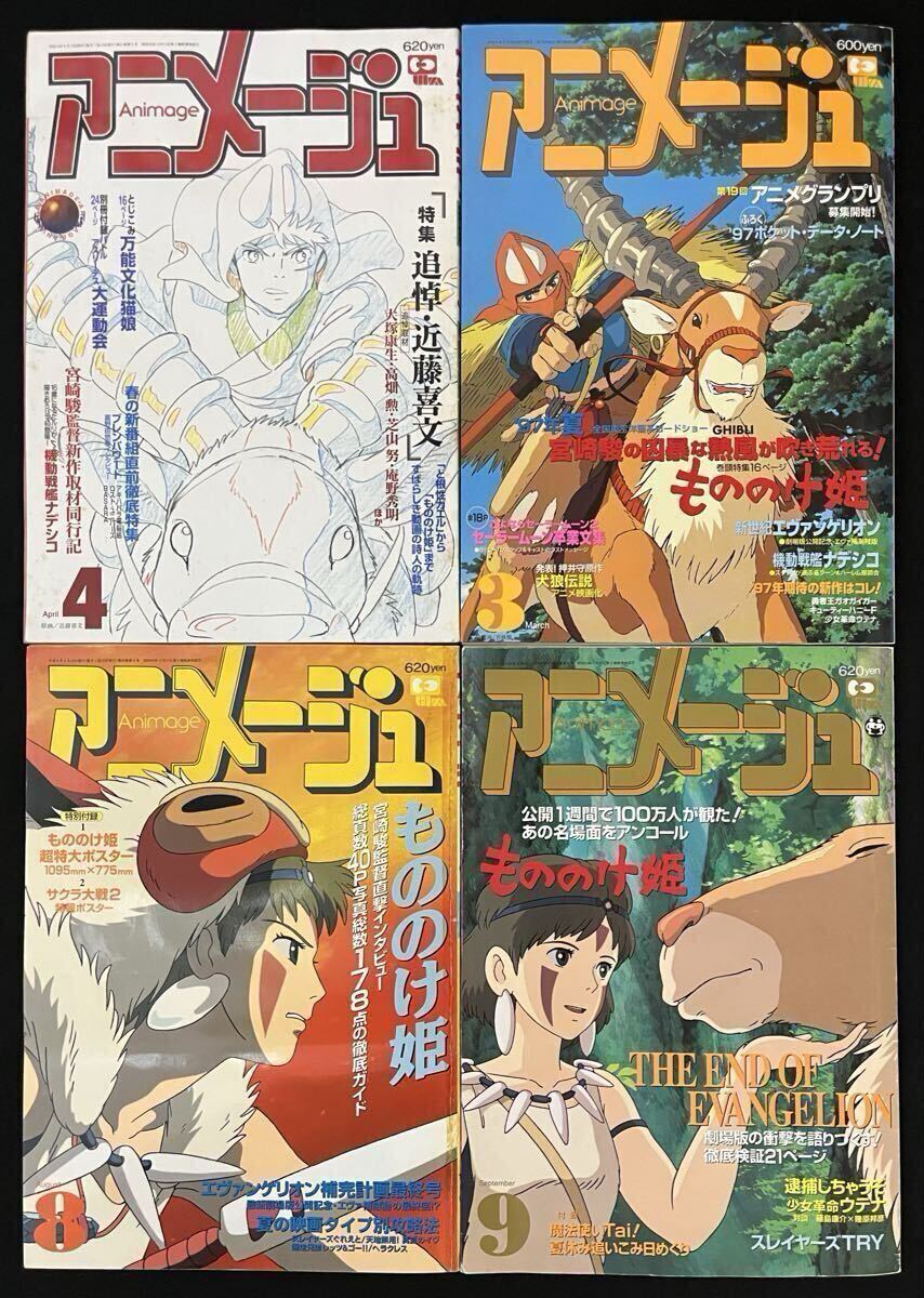 アニメージュ 付録の値段と価格推移は？｜89件の売買データから