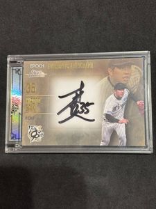 才木浩人の値段と価格推移は？｜108件の売買データから才木浩人の価値