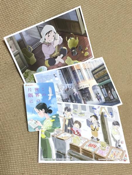 この世界の片隅に★前売り特典 ポストカード3枚+ムビチケ