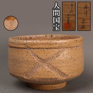 真作保証 12代 中里太郎右衛門 唐津割山椒向附 五客 人間国宝 唐津焼 佐賀県 十二代中里太郎右衛門の値段と価格推移は？｜12件の売買データから十二