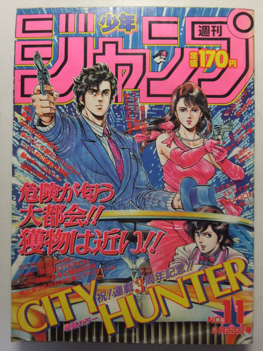 1988年週刊少年ジャンプの値段と価格推移は？｜7件の売買データから