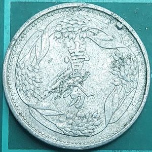 大満州国 壹分の値段と価格推移は？｜6件の売買データから大満州国 壹