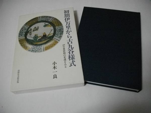FK256 中国語版 紅山玉器 Jades of Hongshan Culture 図録(中国、朝鮮