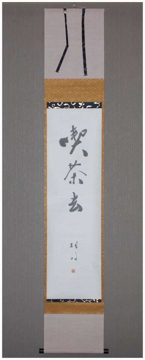 喫茶去の値段と価格推移は？｜9件の売買データから喫茶去の価値が