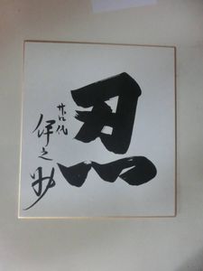 式守伊之助の値段と価格推移は？｜7件の売買データから式守伊之助の