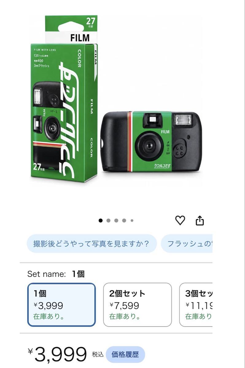 写ルンです 27の値段と価格推移は？｜22件の売買データから写ルンです