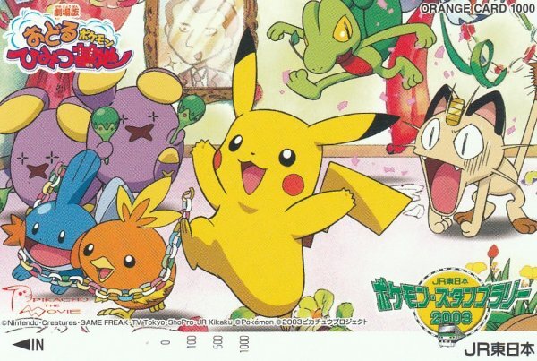 ポケモンスタンプラリー2003の値段と価格推移は？｜3件の売買データ