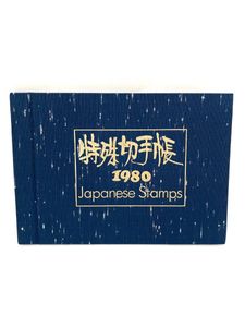 特殊切手帳の値段と価格推移は？｜28件の売買データから特殊切手帳の