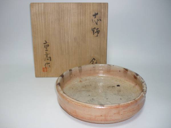 加藤重高 志野 鉢 共箱 父 加藤唐九郎 【公式通販】