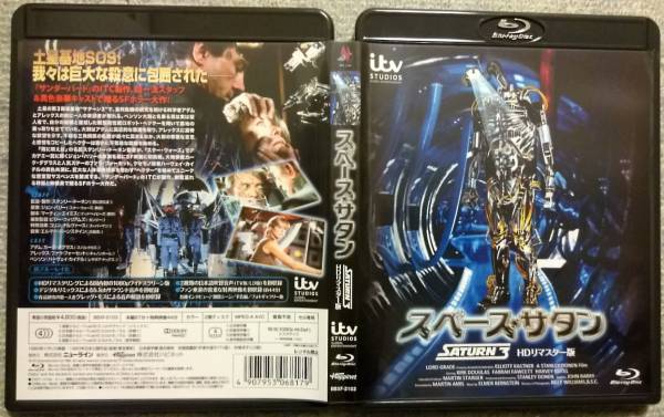 スペース・サタン -HDリマスター版- : [Blu-ray] [Blu-ray 廃盤☆2種