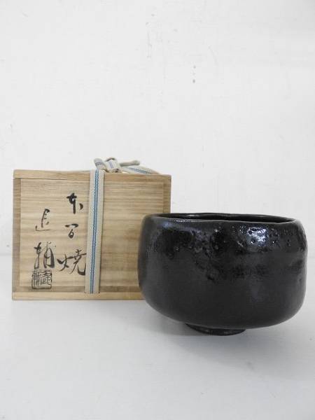 411/☆黒楽茶碗 本間焼 池田退輔 抹茶碗 茶道具 共箱