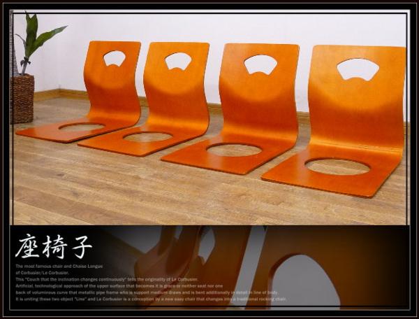 ◇SP163◇美品◇和モダン◇シンプル◇木製◇座椅子◇4脚セット 曲げ木