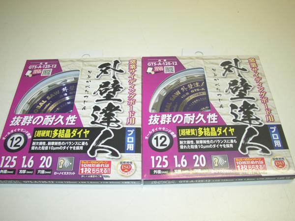 税込 オールダイヤモンドチップソー 外壁達人 GTS-A-125-12 2枚
