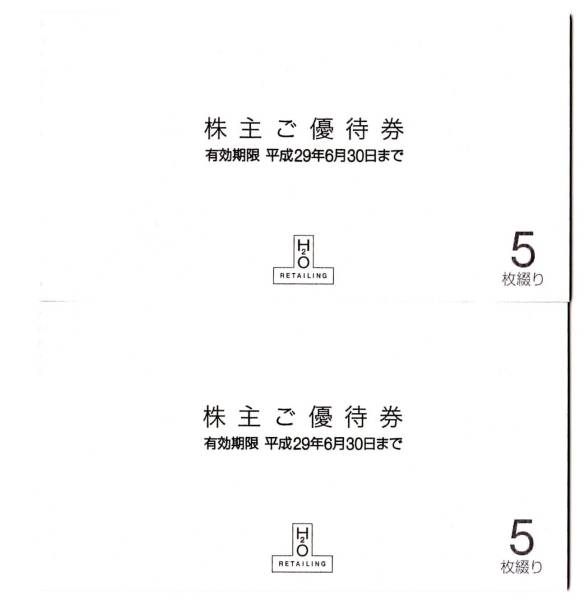 【CP送料無料】最新★H2O　阪急阪神　株主優待券10枚セット♪