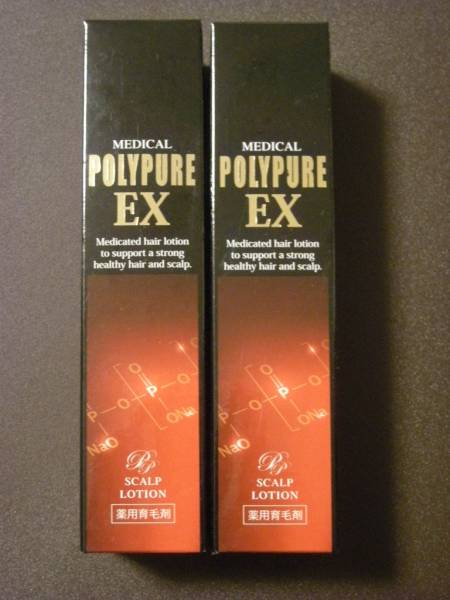 ☆ 新品未開封☆ポリピュア EX120ml 2本☆送料無料☆