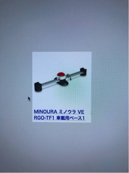 ミノウラ車載一台用