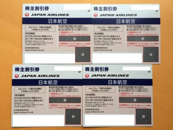 【最新】日本航空　JAL　株主優待券　４枚まで