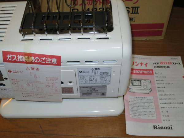 ★リンナイ ガス赤外線ストーブ R-483PMSIII-LP★未使用