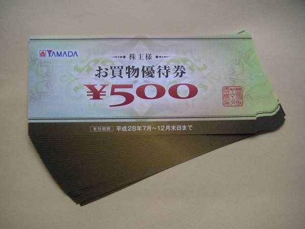 優待券/割引券 ヤマダ電機 株主優待券 12500円分