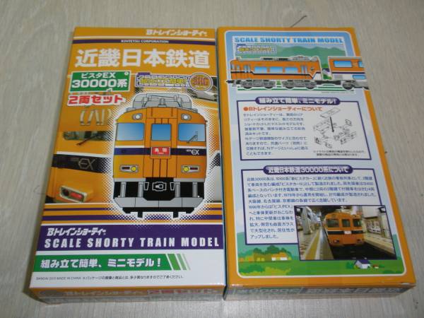 30000系 近畿日本鉄道 - ビスタEX 近鉄30000系 ビスタEX』2箱 メルカリ