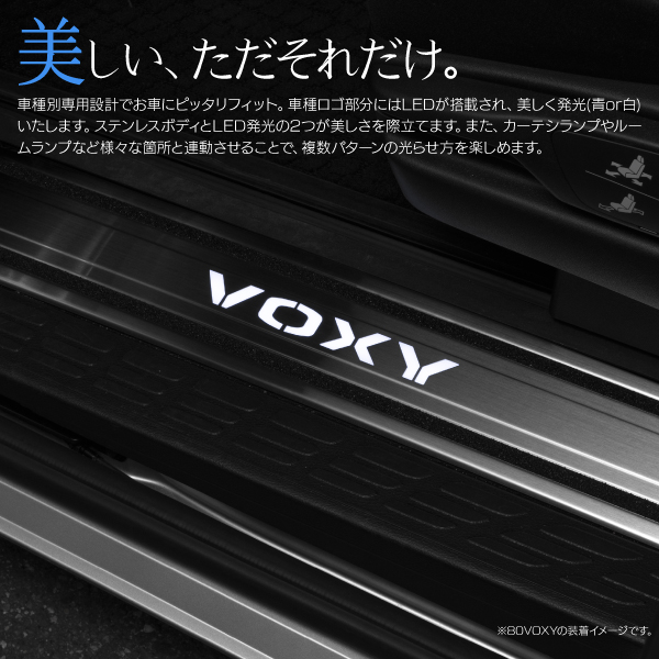 【送料無料】80VOXY LEDスカッフ/キッキングプレート ブルー
