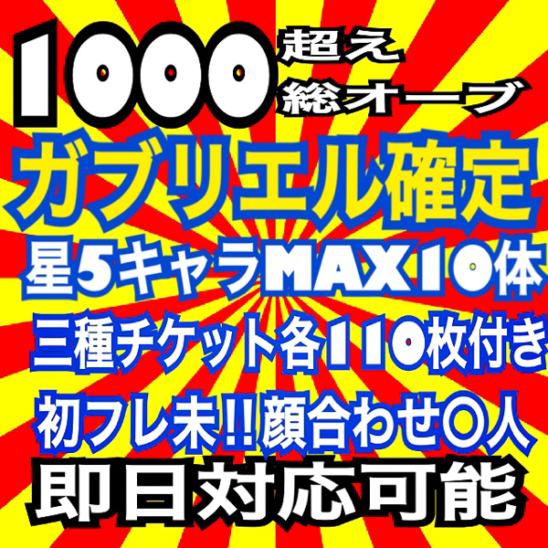 モンストモンスターストライク新規ガブリエルオーブアカウント ルシファー+ガブリエル+オーブ3100個+限定15-25+ 5&frasl; 6キャラ60