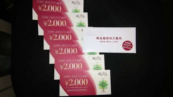 送料無料■リゾートソリューション株主優待券12000円分です。