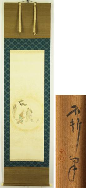 z252 帝院会員 中村不折 日本画掛軸絹本「高砂」共箱牙軸 文展審