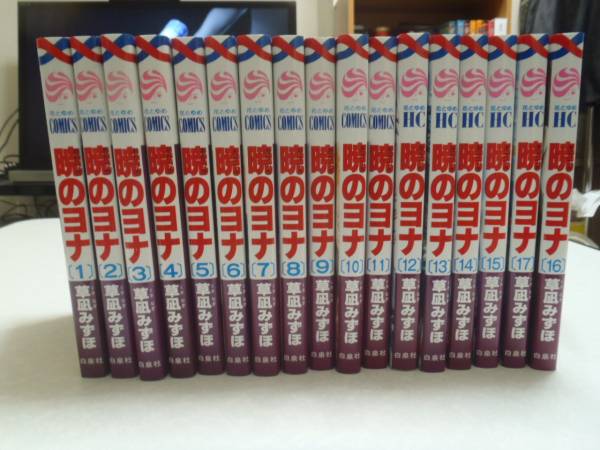 暁のヨナ　1巻～16巻　中古　送料無料