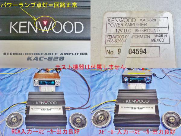 ☆KENWOOD ケンウッド KAC-628 100Wx2 300Wx1 2ch 純正OK 良品