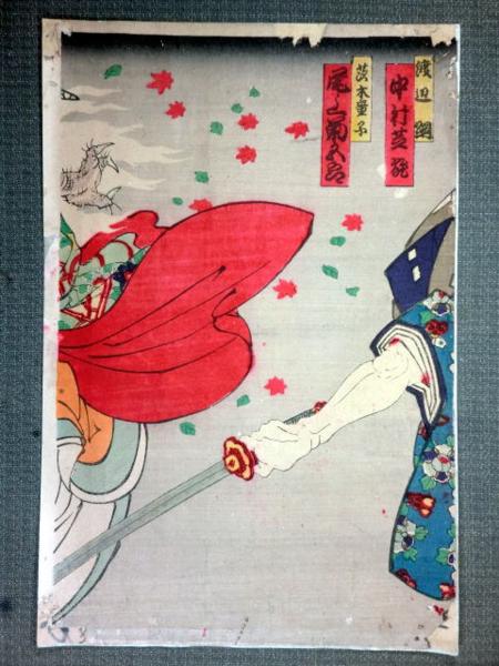 本物浮世絵版画 渡辺綱 茨木童子 鬼の腕 三枚揃 国周画(歌舞伎絵、役者
