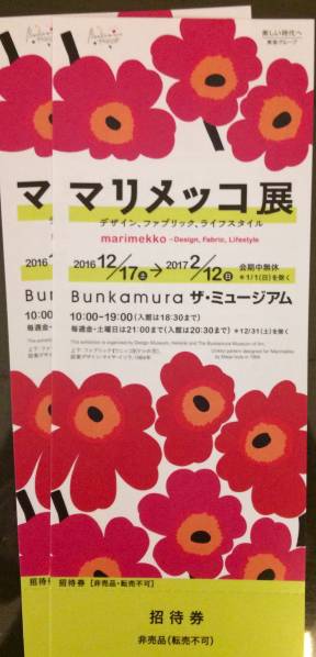 マリメッコ展 12月17日~2月12日 招待券 2枚セット_1