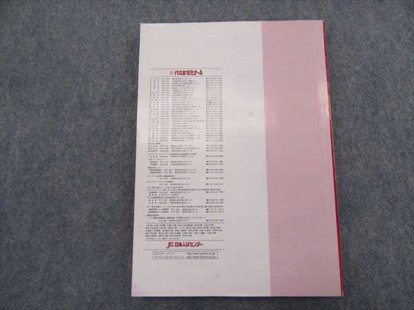 HS19-042 代ゼミ 代ゼミ模試問題集 数学 解答解説付 2002