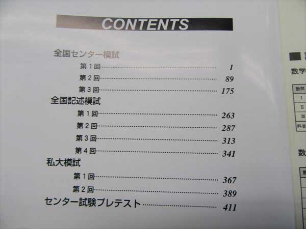 HS19-042 代ゼミ 代ゼミ模試問題集 数学 解答解説付 2002