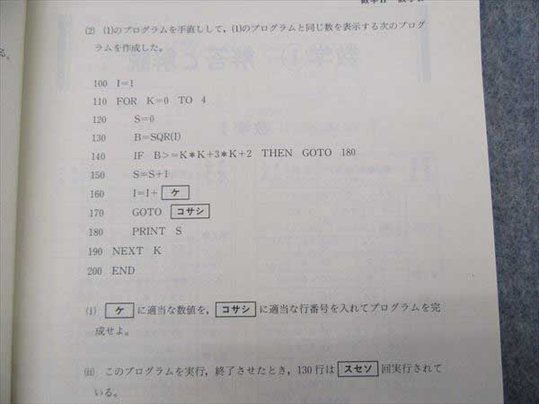 HS19-042 代ゼミ 代ゼミ模試問題集 数学 解答解説付 2002