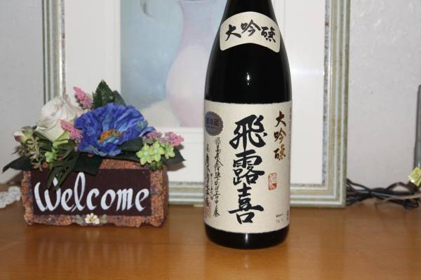 飛露喜 大吟醸 : 1800ml - 2本 食品・飲料・お酒 1800ml 生詰 朝日