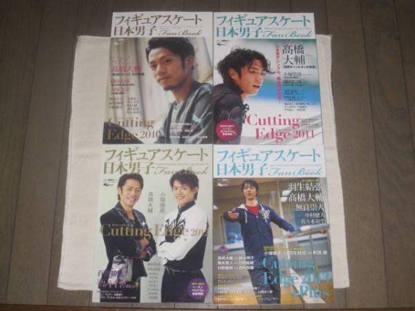 ☆フィギュアスケート日本男子ファンブック 4冊セット 羽生結弦 【公式