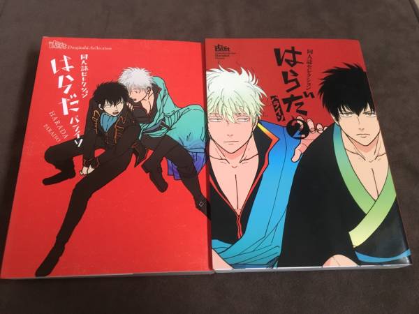 同人誌セレクション はらだ パライソ 1-2巻セット 全巻n 東京漫画社